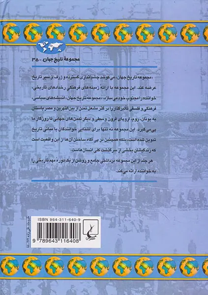 جنگ سرد_مجموعه تاریخ جهان35